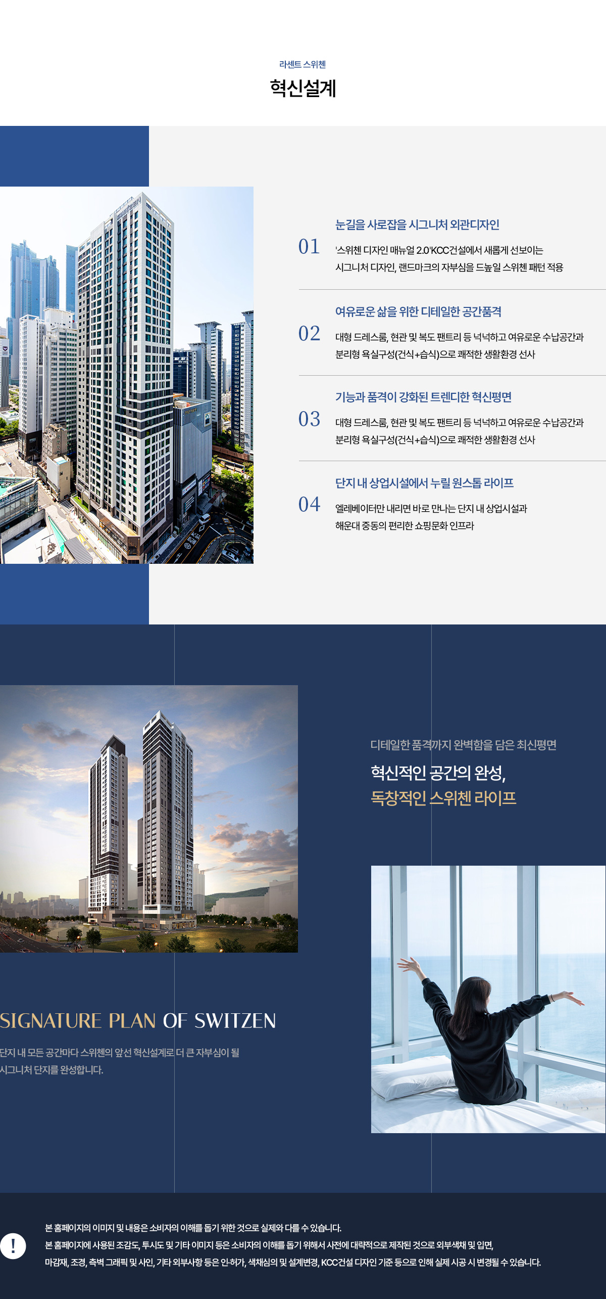 해운대 라센트 스위첸 설계 콘셉트 이미지