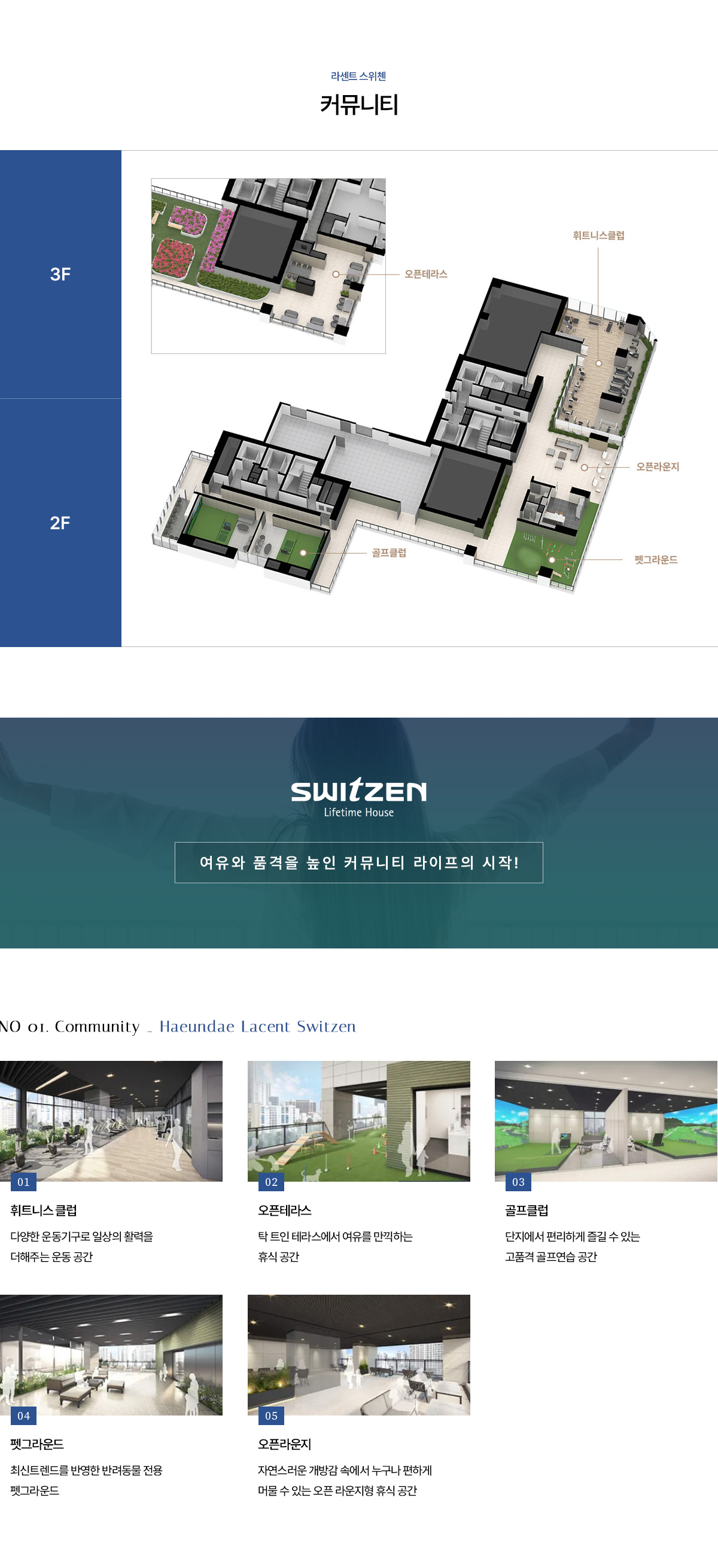 해운대 라센트 스위첸 커뮤니티 시설 안내 이미지