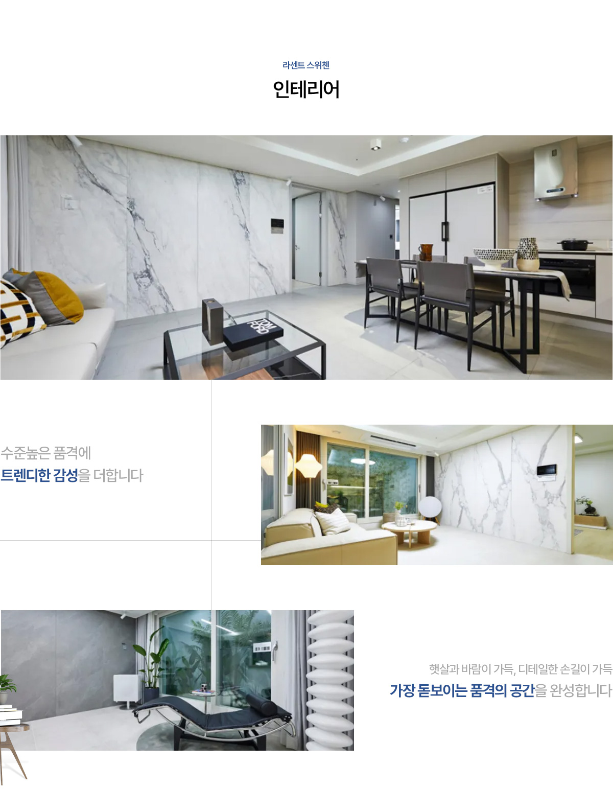 해운대 라센트 스위첸 인테리어 콘셉트 이미지