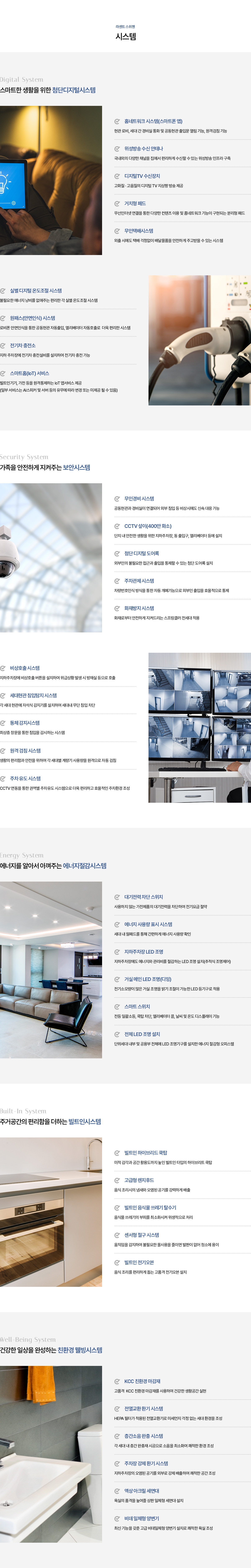 해운대 라센트 스위첸 시스템 안내 이미지